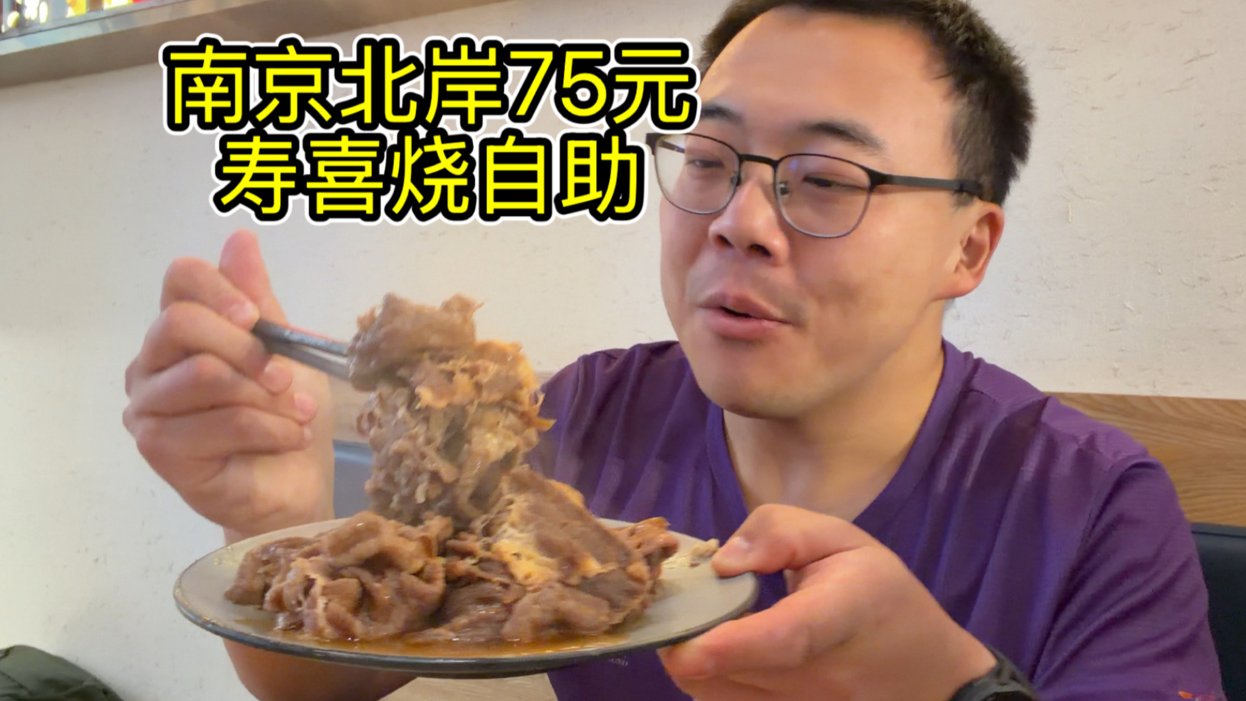 跑完马拉松，就近挑一个幸运自助餐。南京75元寿喜烧自助。