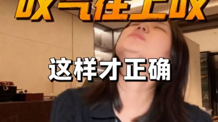 叹气你就要往上叹