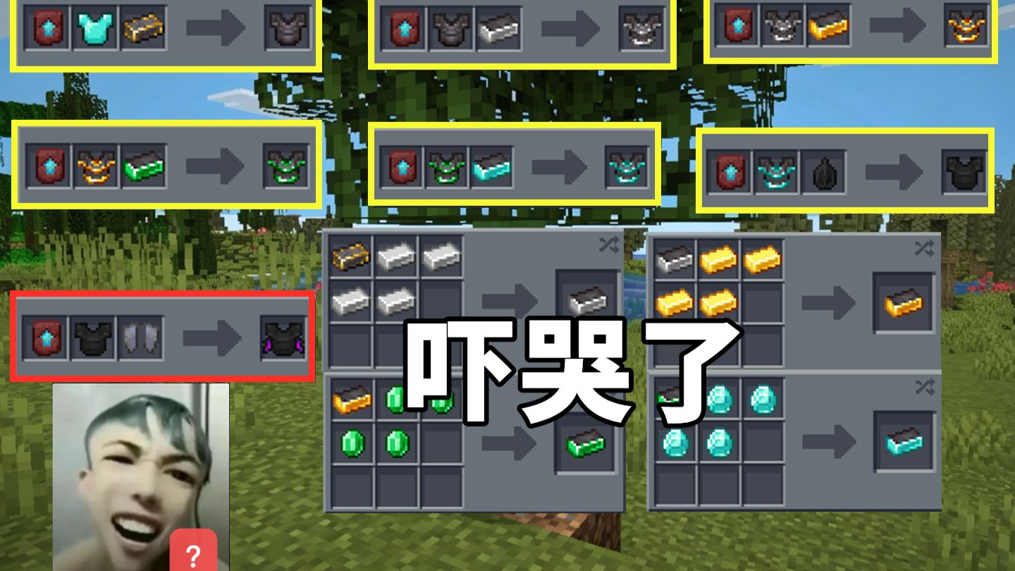 看到合成表，直接就被吓哭了【更好的MC】