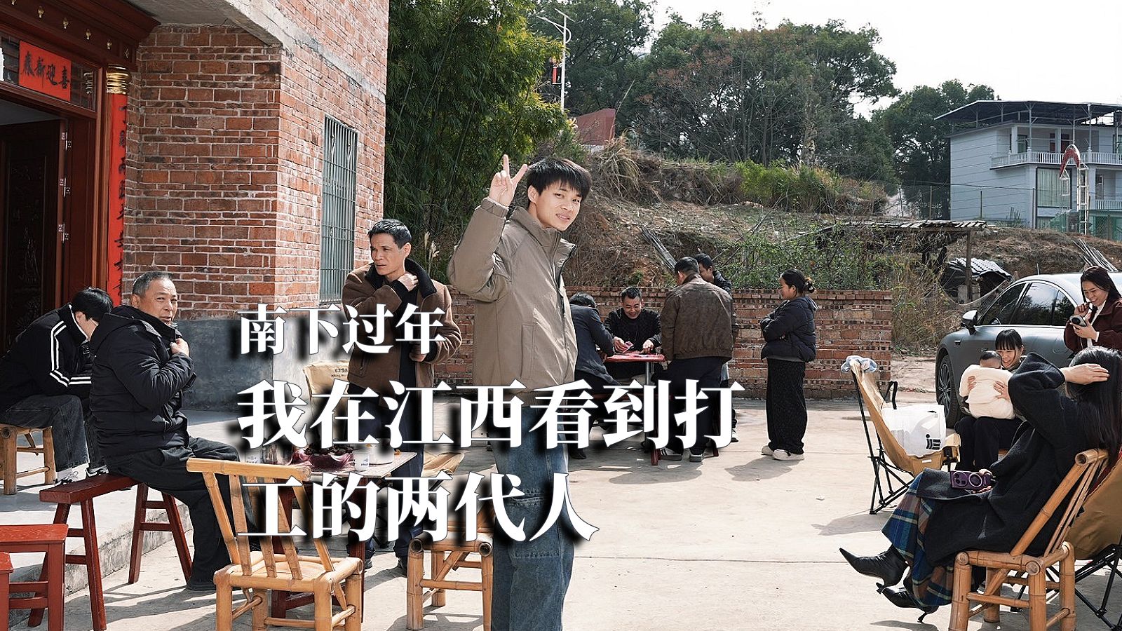 南下过年，我在江西看到打工的两代人