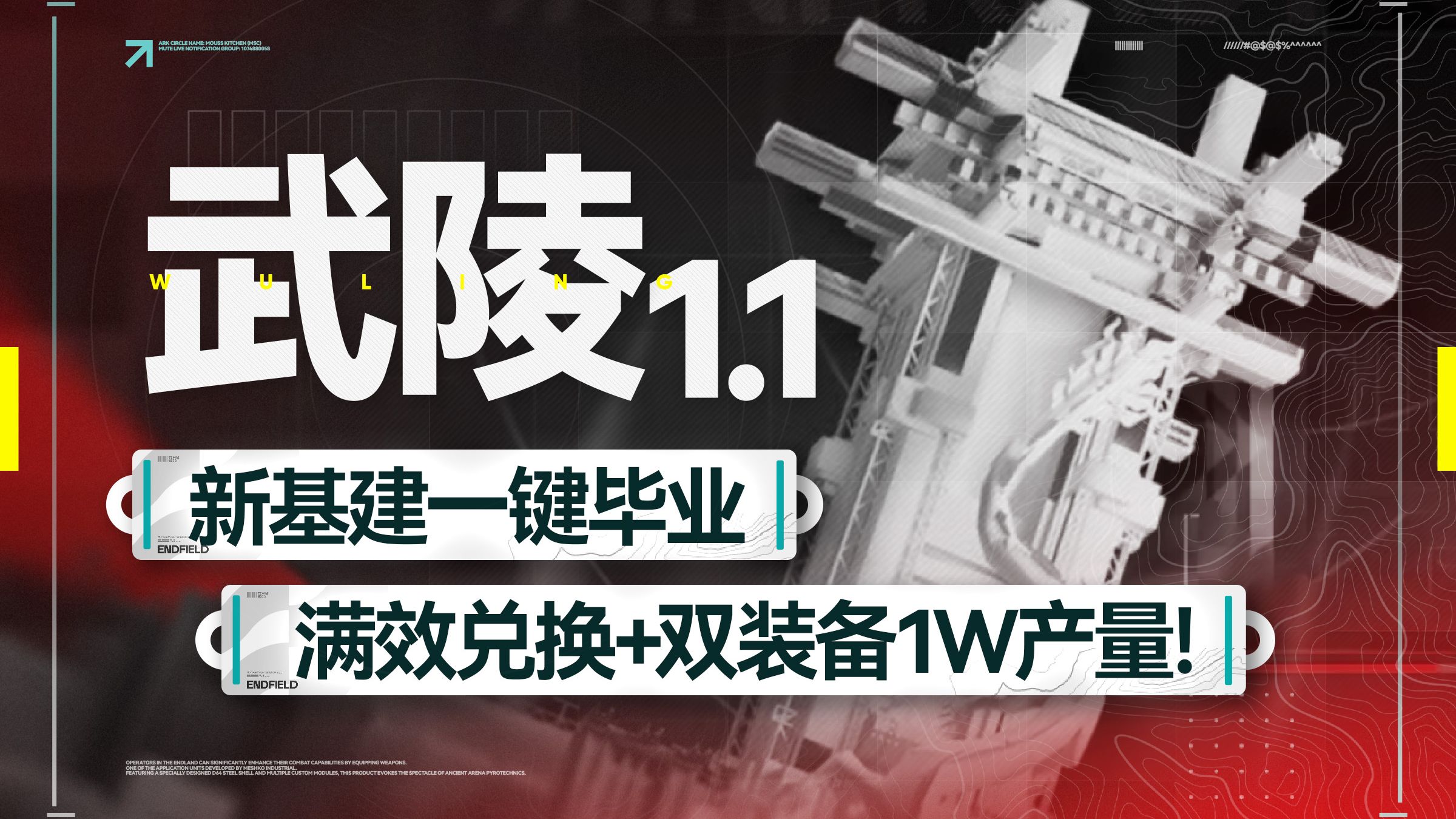 【终末地】新版本武陵毕业蓝图！满效兑换+双装备1w