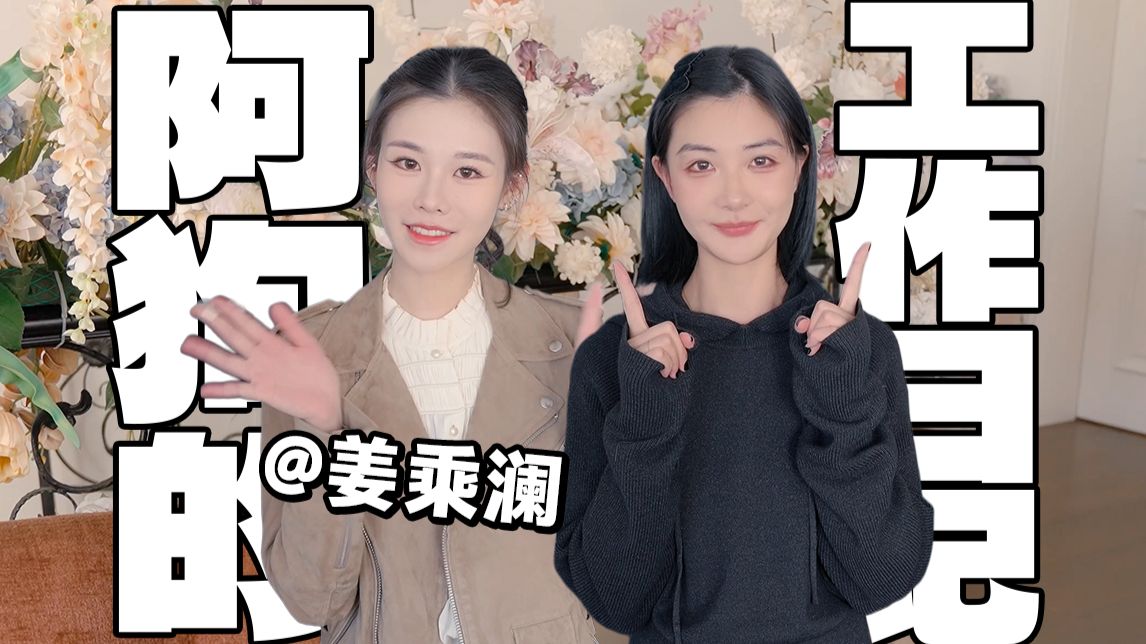 她终于回来啦！
