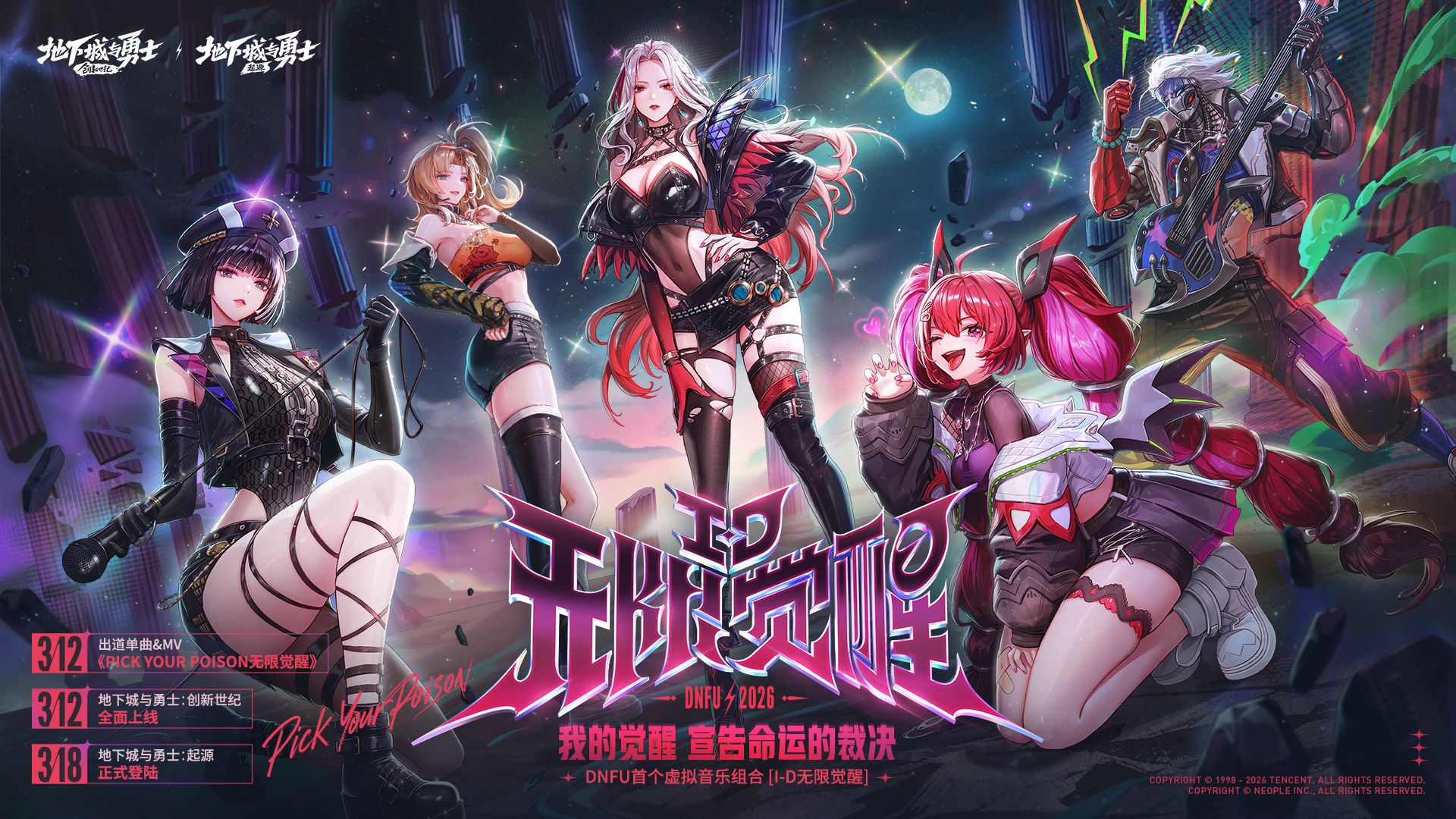 DNFU首个虚拟音乐组合I-D无限觉醒 出道单曲MV正式公开！