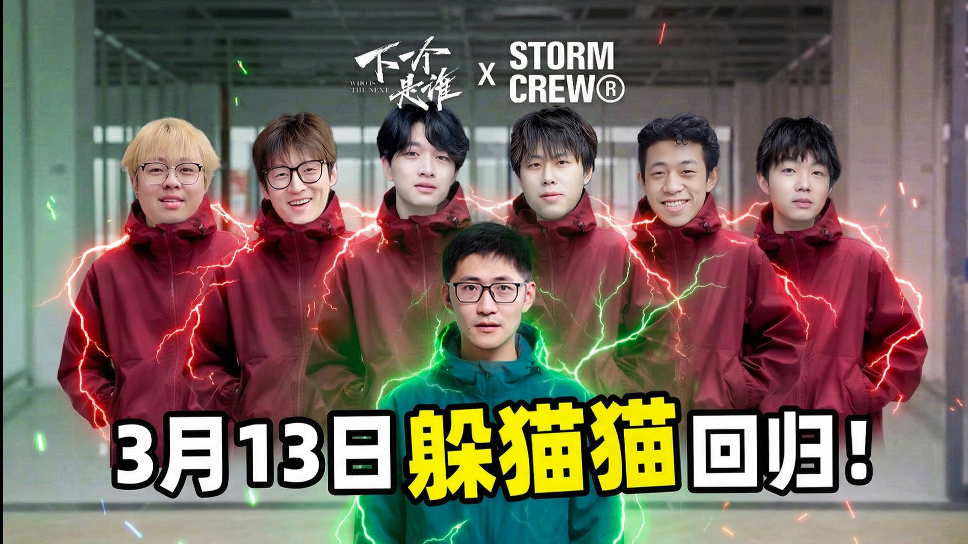 即将上线｜躲猫猫全球巡回第二站！