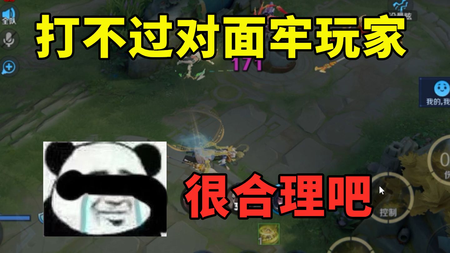 我一个菜鸡被对面牢玩家单杀了，这是很合理的吧