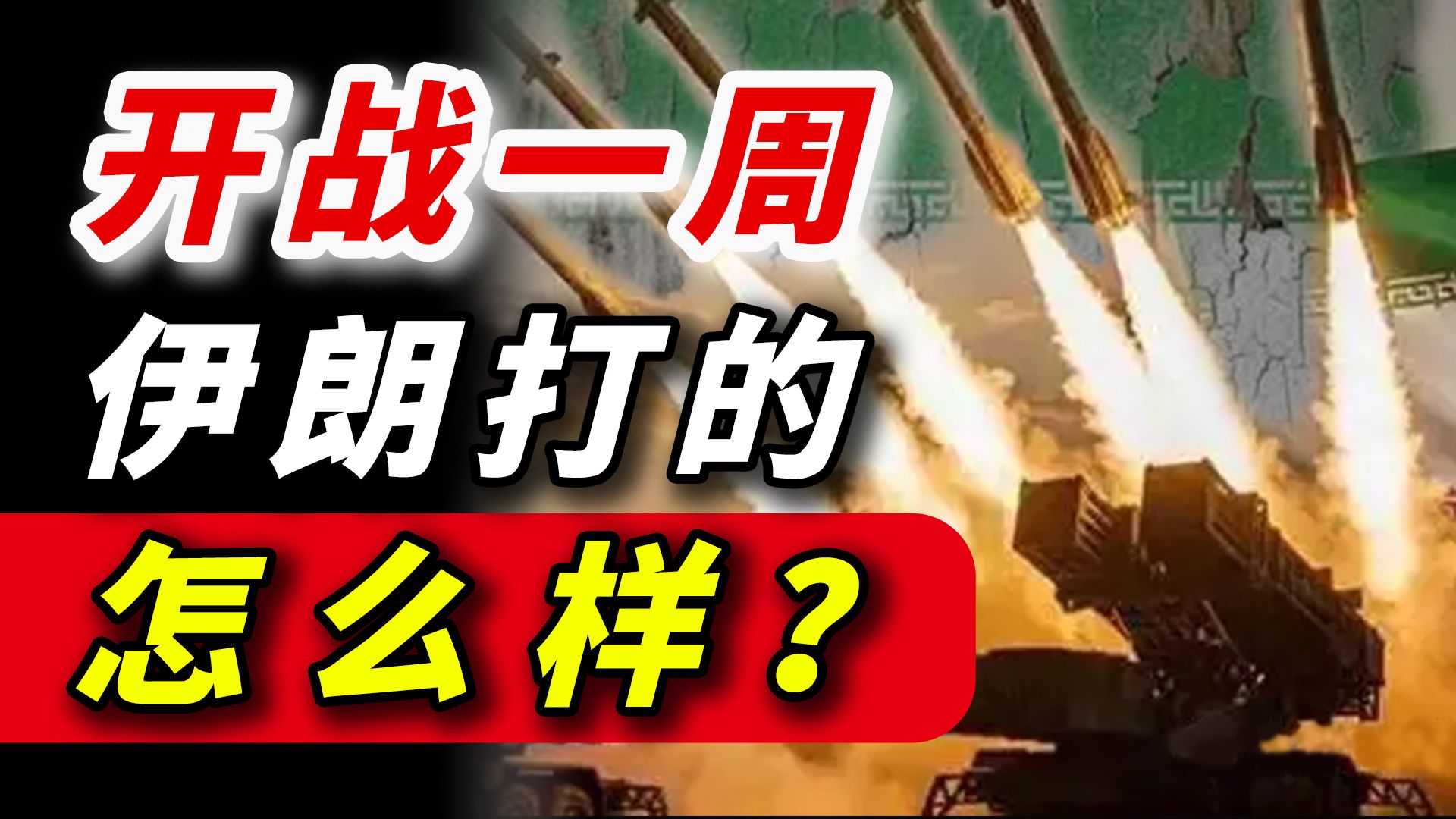 抄作业就能活：伊朗接下来怎么打，已经写在中国抗日和解放战争的历史里了