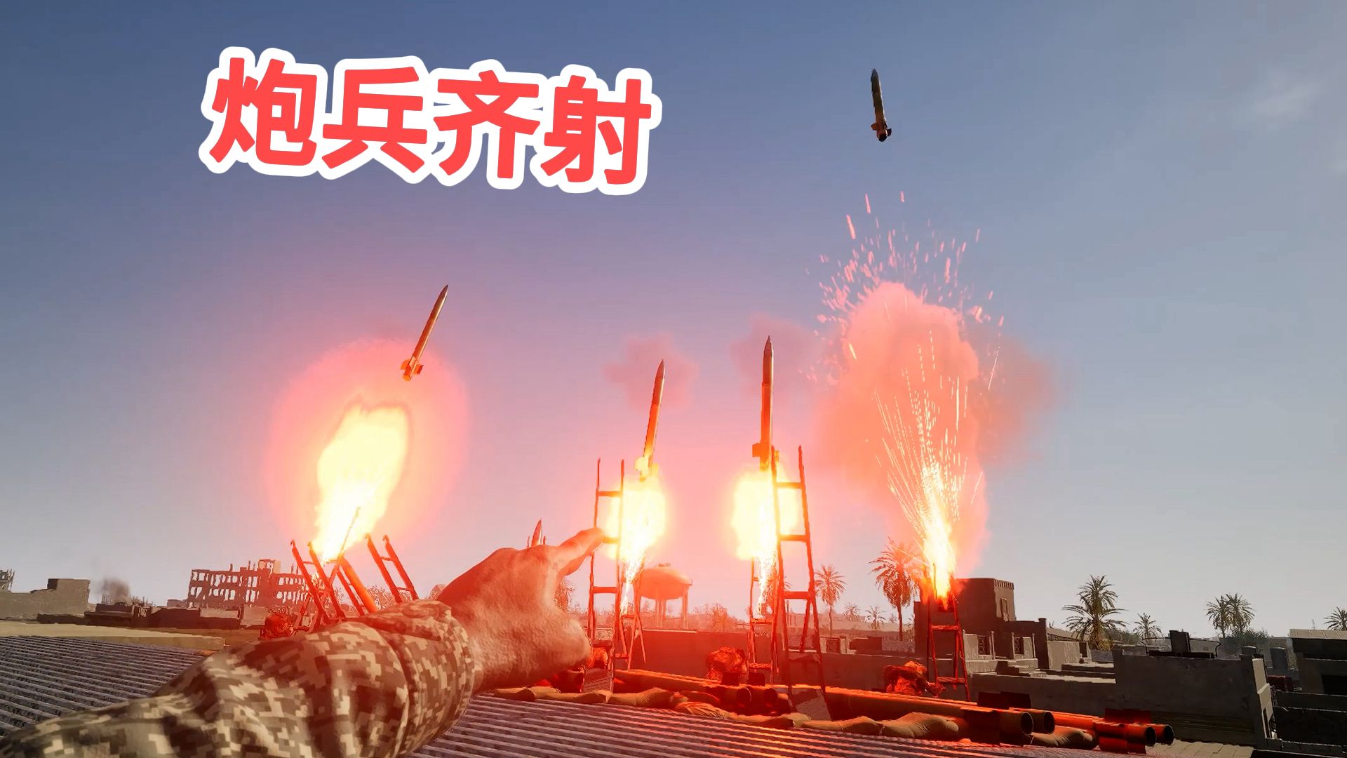 和我的火箭弹说去吧！