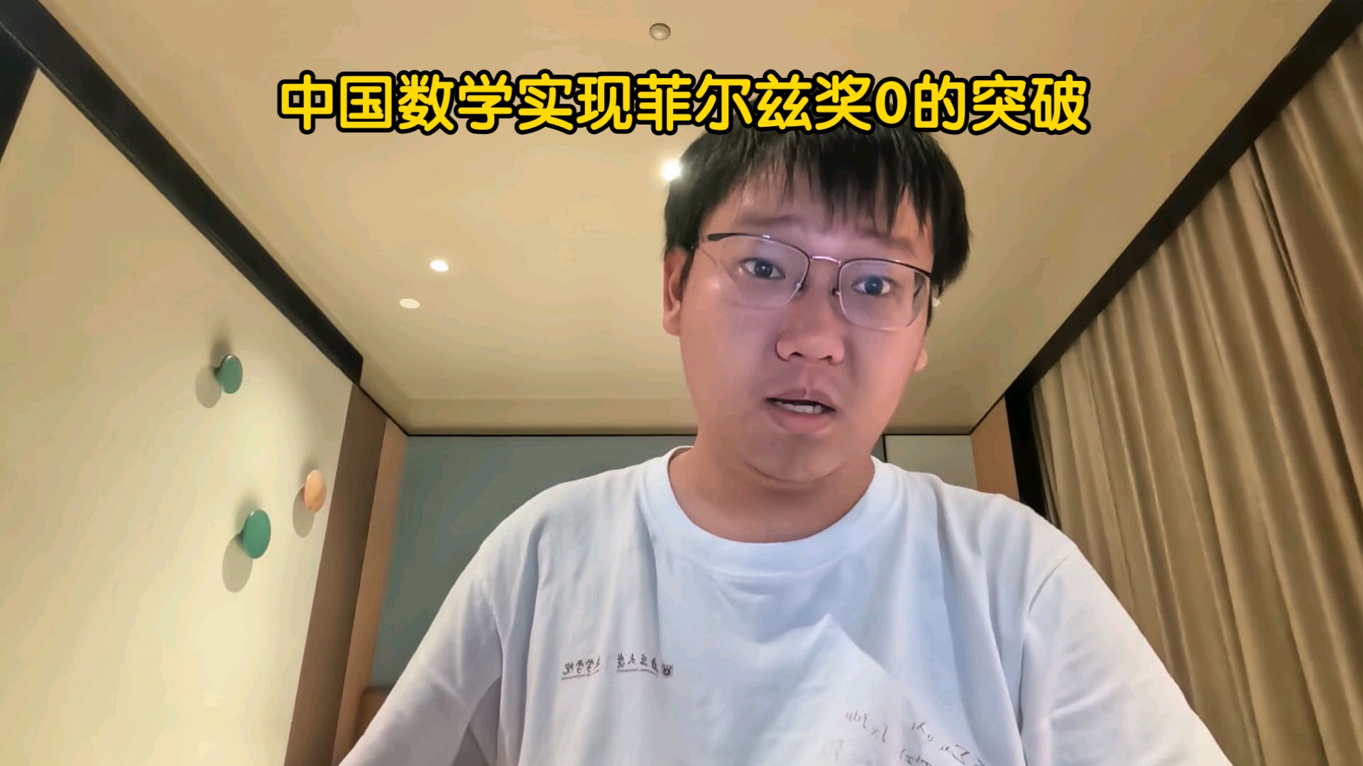 一炮双响！王虹邓煜两人同时斩获菲尔兹奖？