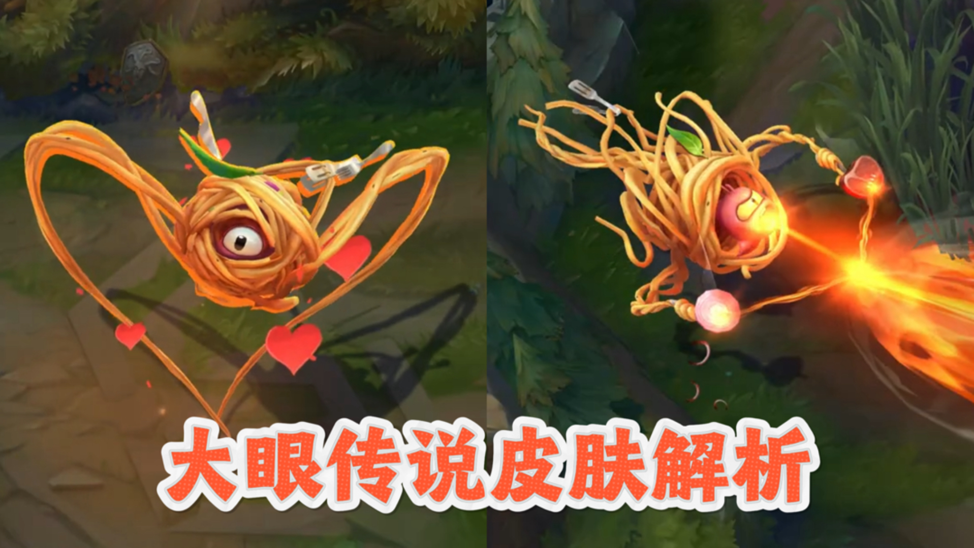 拳头整活！猎奇+可爱！【大眼首款T2皮肤】预览解析！