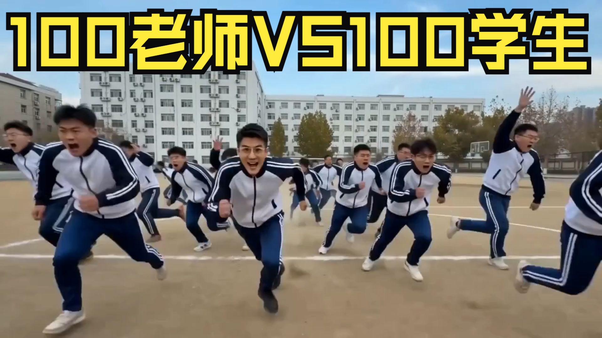 校园躲猫猫大赛！失败就去北极生存100小时！