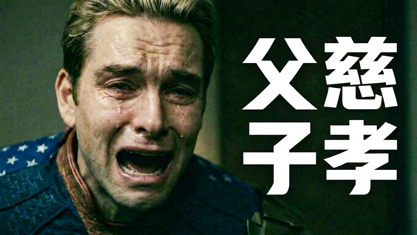 烂尾预警？《黑袍纠察队》最新集父子决裂，又有重要角色牺牲