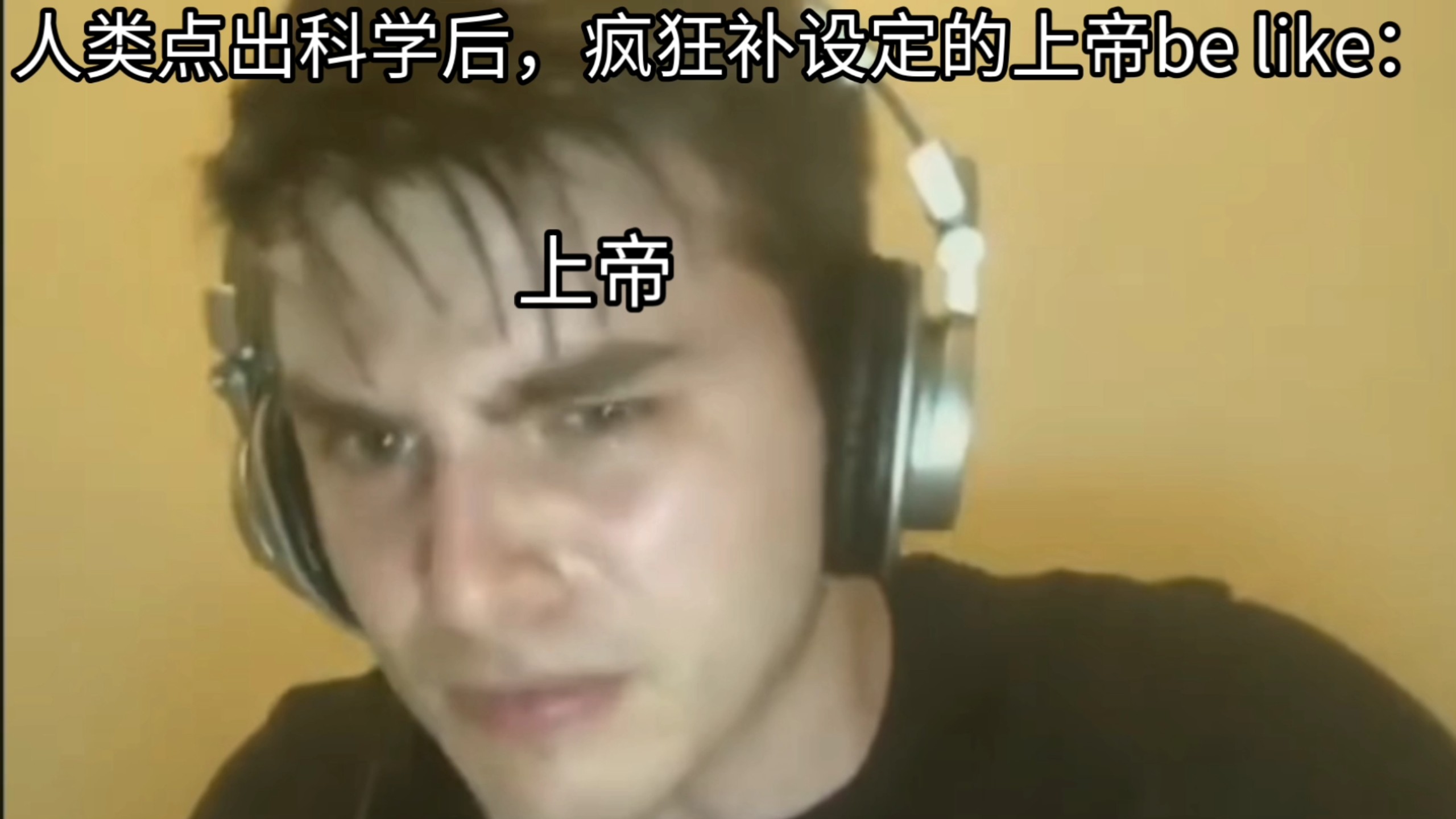 人类点出科学后,疯狂补设定的上帝be like: