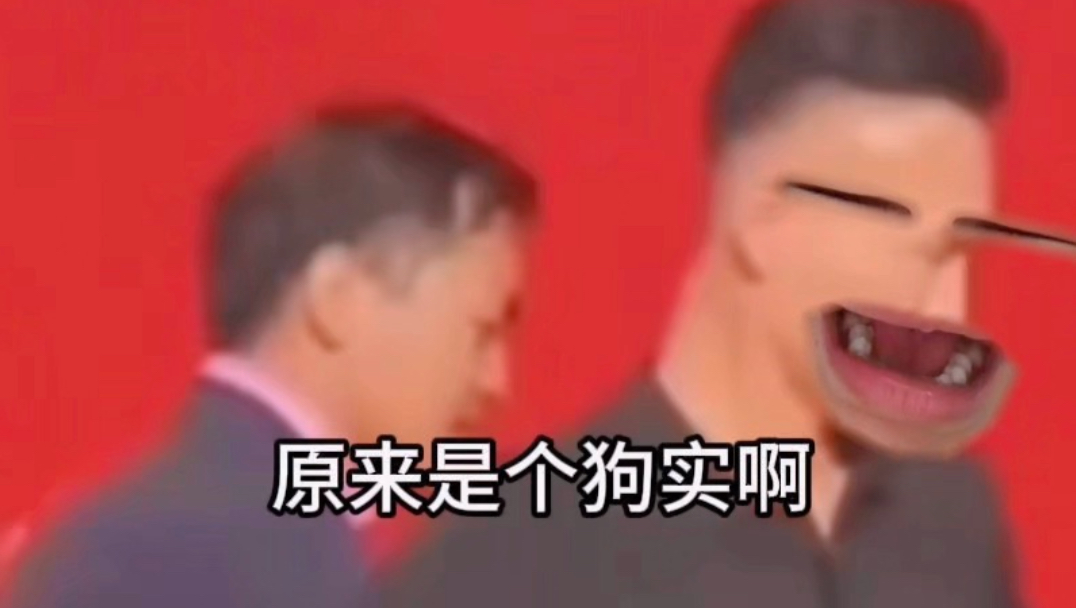 《对三骗王炸》