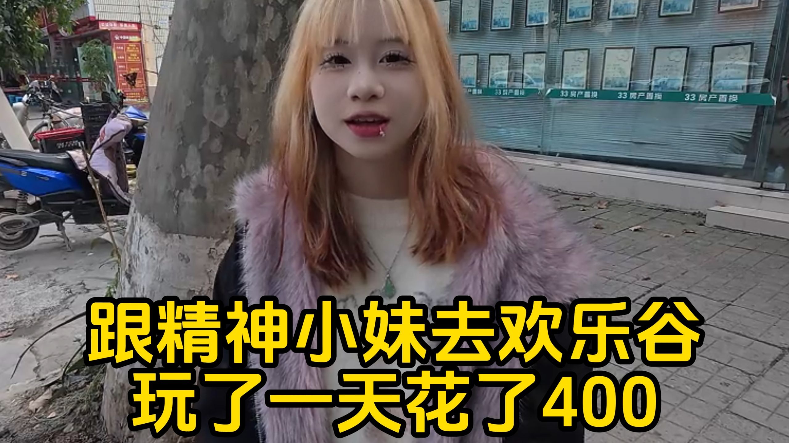 跟精神小妹去欢乐谷玩了一天花了400