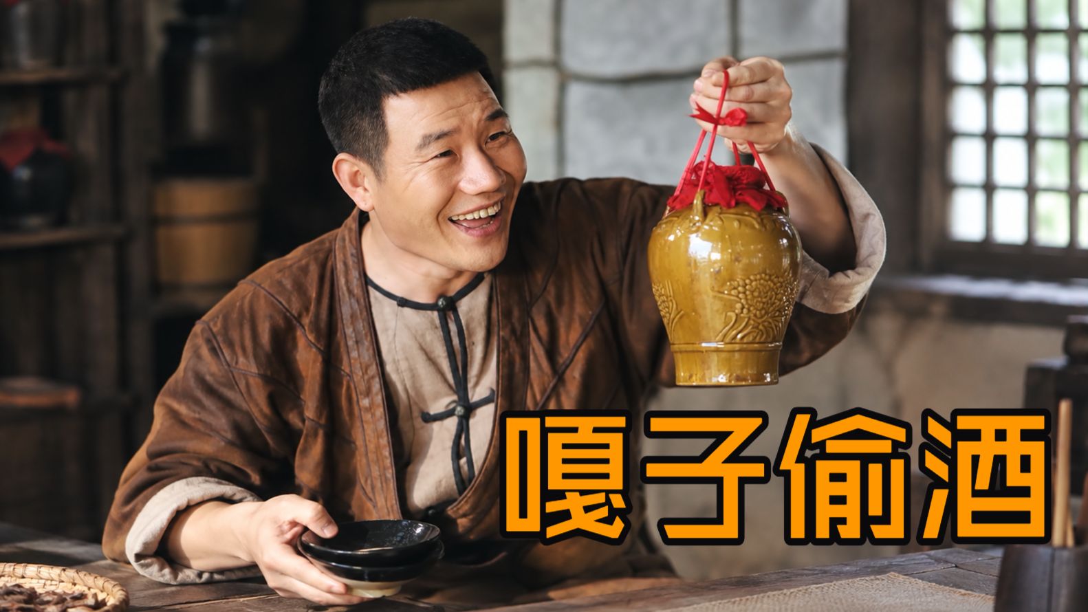 嘎子版陈真开局就偷酒!我不允许还有人没看过《嘎真》哈哈哈哈哈