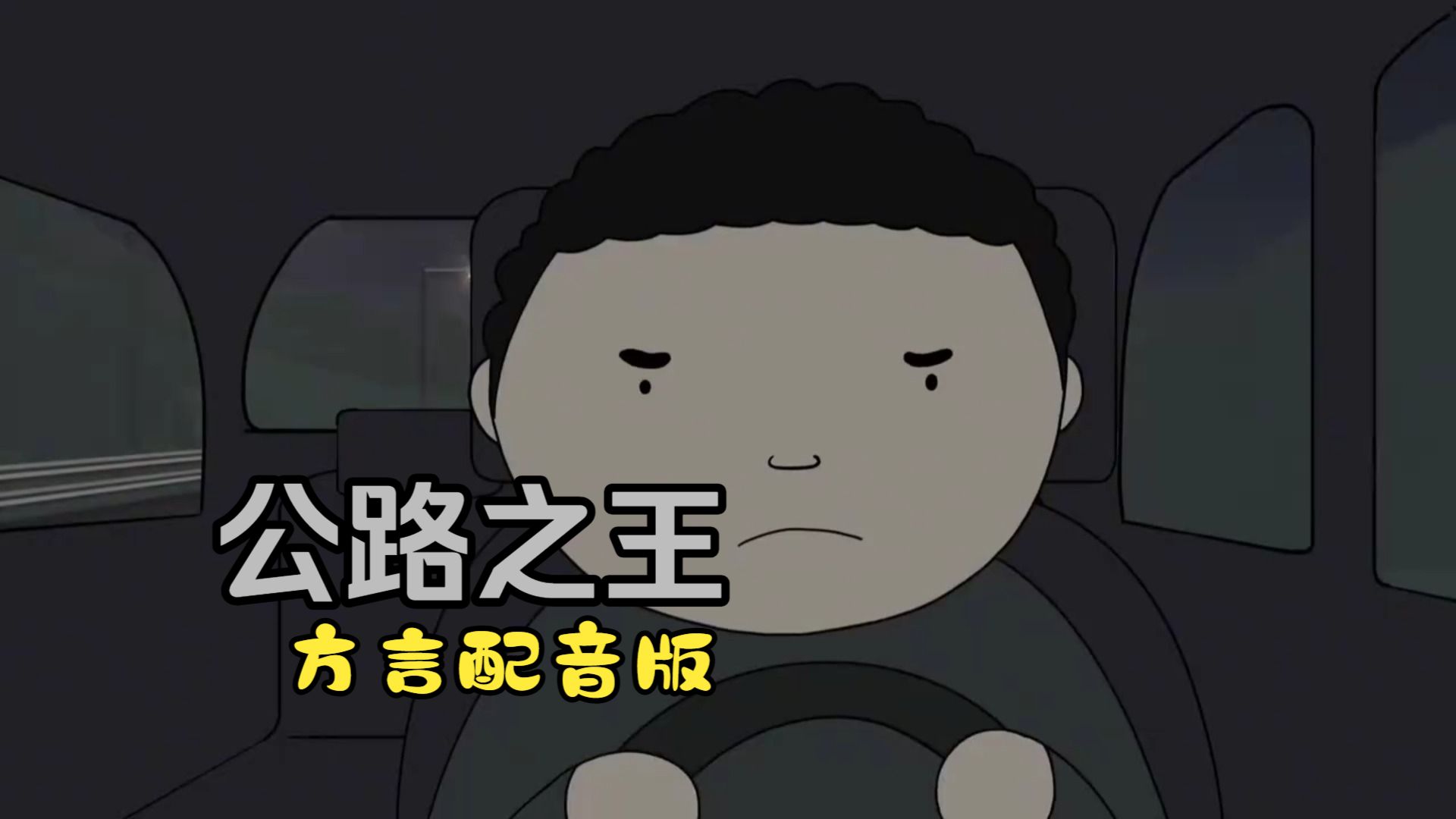 粤韵风华之驾校宝典