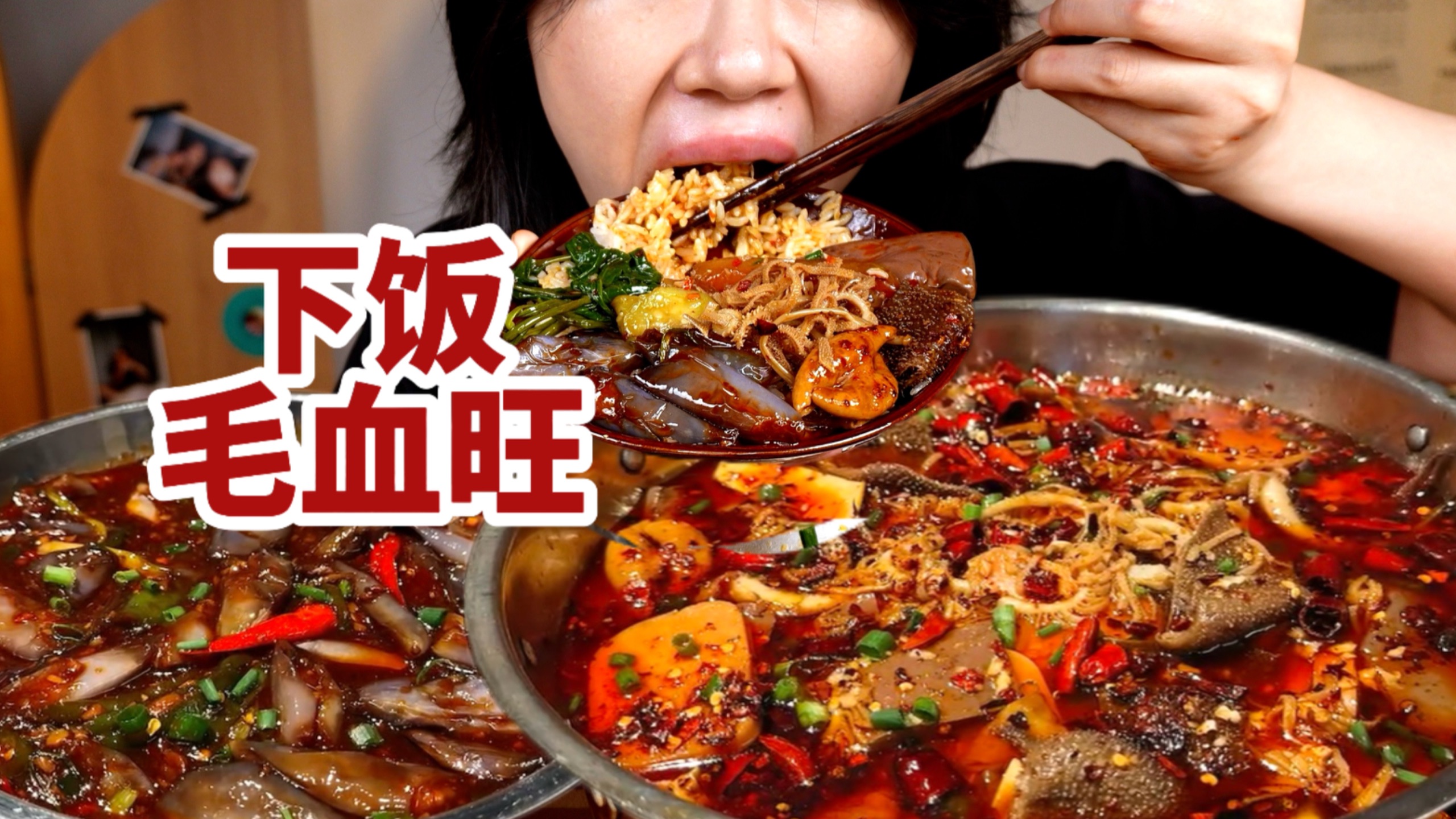 简单做个毛血旺!麻辣下饭好过瘾!配上红烧茄子和炒西瓜皮,根本满足啊