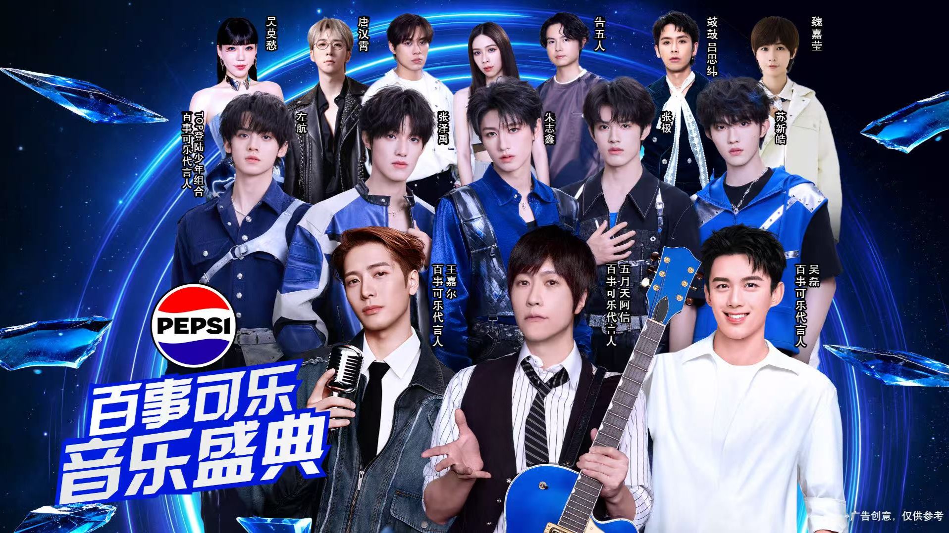 重返渴望现场|百事可乐音乐盛典完整回放正式上线!