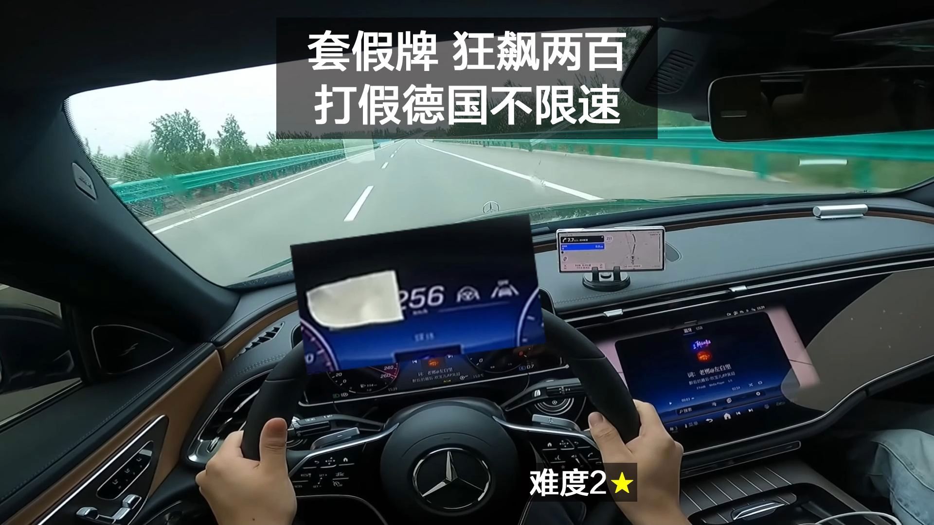 套假牌,超速200+,自称德国不限速。难度2星