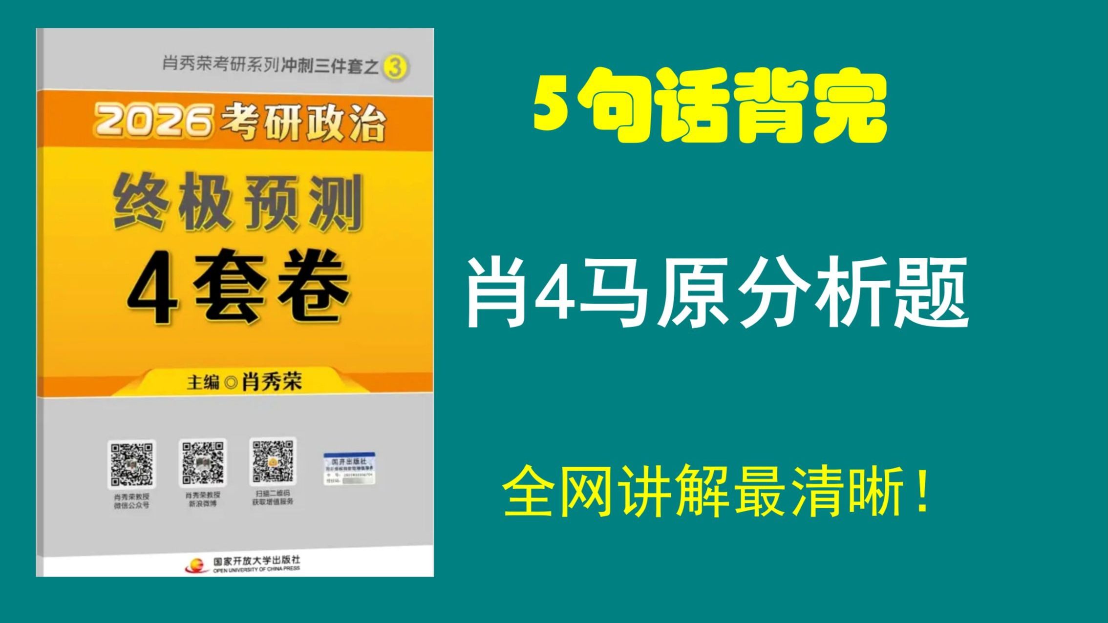 大牙|| 肖4马原分析题精讲带背,一听你就会!