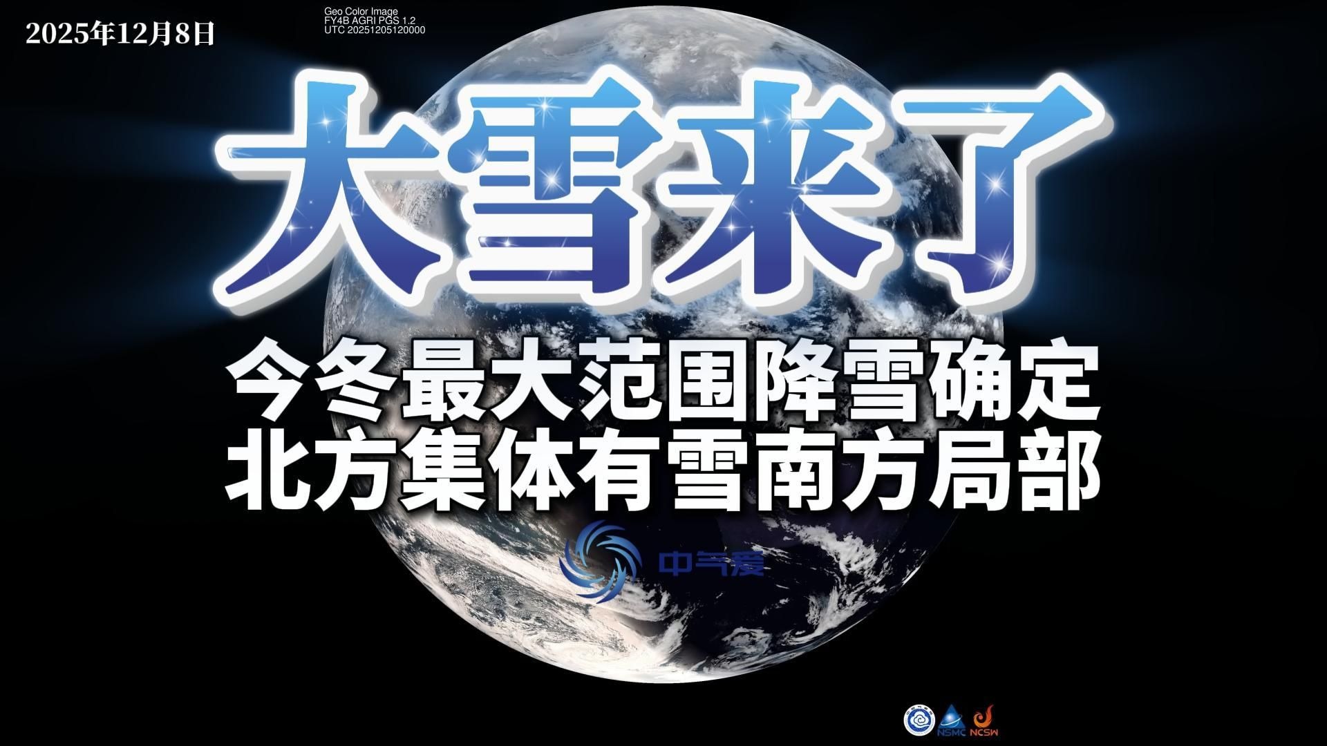 大雪来了:今冬最大范围降雪确定,北方集体有雪南方也有