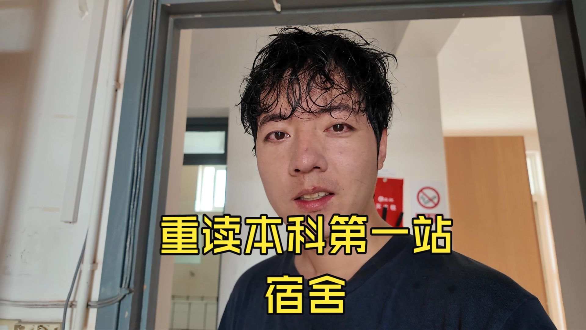 985本硕毕业后,30岁小伙重读本科,成功入住宿舍,跟大家介绍我的新家