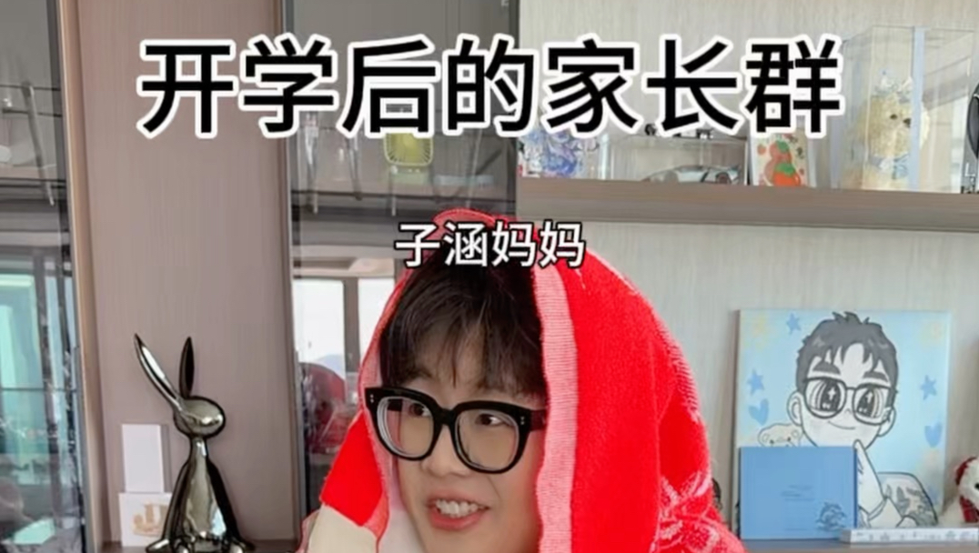 《谭老师已加入家长群》